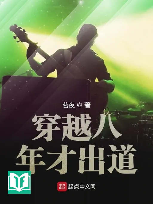 Xuyên Việt Bát Niên Tài Xuất Đạo