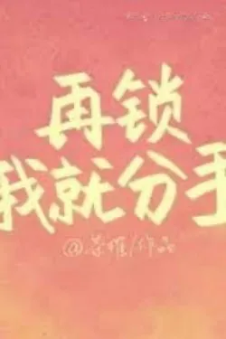 Lại Khóa Tui Nữa Thì Chia Tay