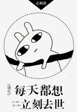 Mỗi Ngày Đều Muốn Lập Tức Qua Đời