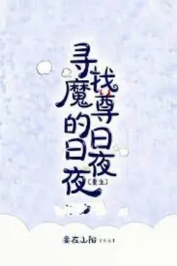 Ngày Ngày Đêm Đêm Tìm Kiếm Ma Tôn