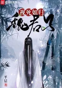 Ngụy Quân Tử Thấy Chết Không Sờn