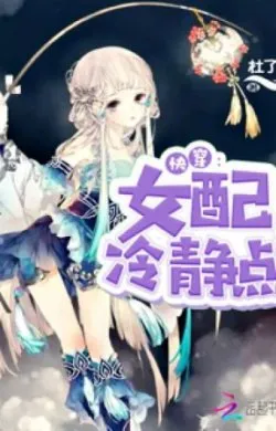 (Quyển 4) Mau Xuyên Nữ Phụ Bình Tĩnh Một Chút !!!