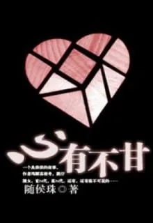 Tâm Hữu Bất Cam