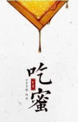 [Xuyên Thư] Ăn Mật